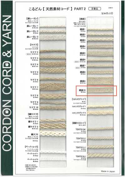 CL10 Cordon en matière naturelle PART2 coton-lin 10 cordon de sac 8.0mm