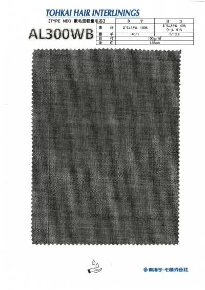 AL300WB Entoilage crin (entoilage non thermocollant)