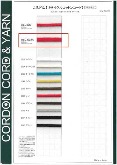 REC3222A Cordon pour sac en coton recyclé 58,5 mm
