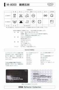 M-8000-PKK Tuyau Cranté En Rouleau Ignifugé M-8000[Ruban Ruban Cordon] MARQUE STAR (Hoshika) Sous-photo