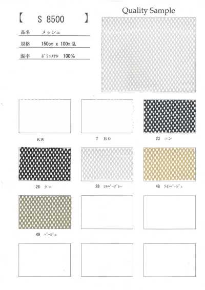 S8500 Maille