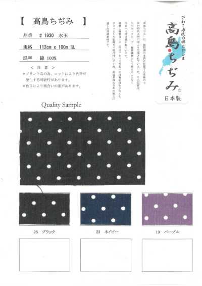 1930-DOT Takashima Chijimi à pois