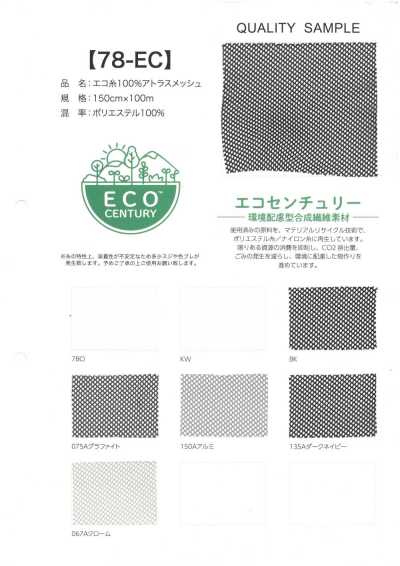 78-EC Fil éco 100 % Atlas Mesh