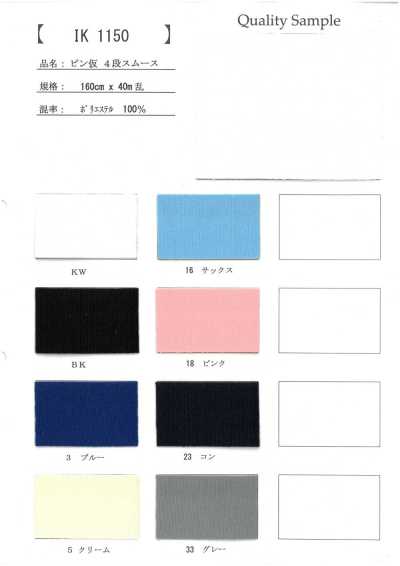 IK1150 Tricot circulaire interlock à 4 étapes, épingle temporaire