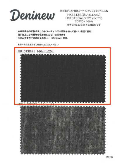 HK1313B Denim fabriqué à Okayama, revêtement à l’encre sumi / noir, aspect denim (sans lavage)