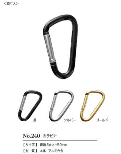 240CARABINER #240 Mousqueton 50 mm