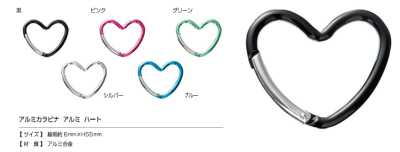 AL CARABINER-HEART Mousqueton en aluminium en forme de cœur