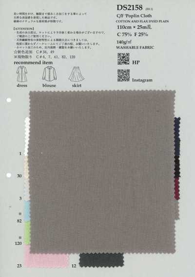DS2158 Tissu popeline C/F