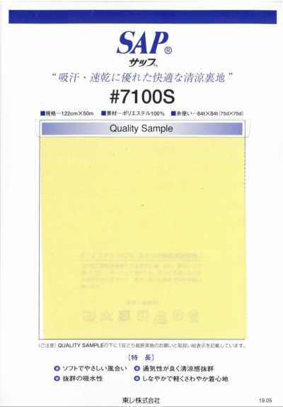 7100S Doublure rafraîchissante SAP (absorbante de la transpiration, à séchage rapide)