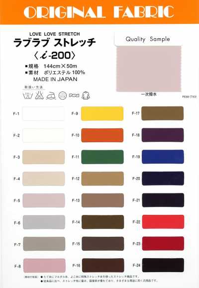 I-200 Love Love Extensible