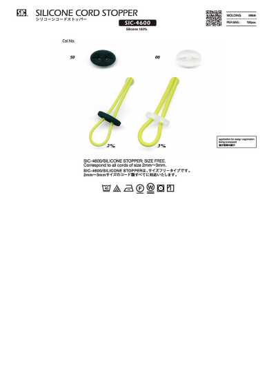 SIC-4600 Stoppeur de cordon en silicone / Pour 2 mm et 3 mm