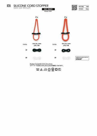 SIC-4601 Stoppeur de cordon en silicone