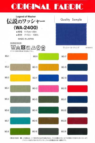 WA-2400 Finition lavée légendaire (anciennement : Nouvelle finition lavée basique)