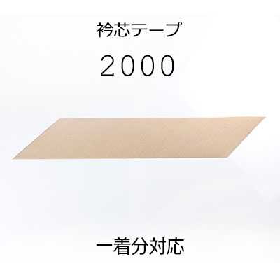 2000 Bande d’entoilage de col en lin fabriquée au Japon