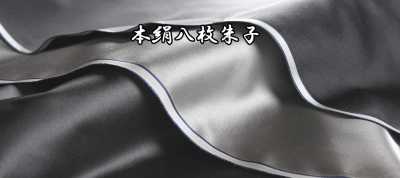 本絹八枚朱子 100 % soie satin à 8 cadres [Déstockage]